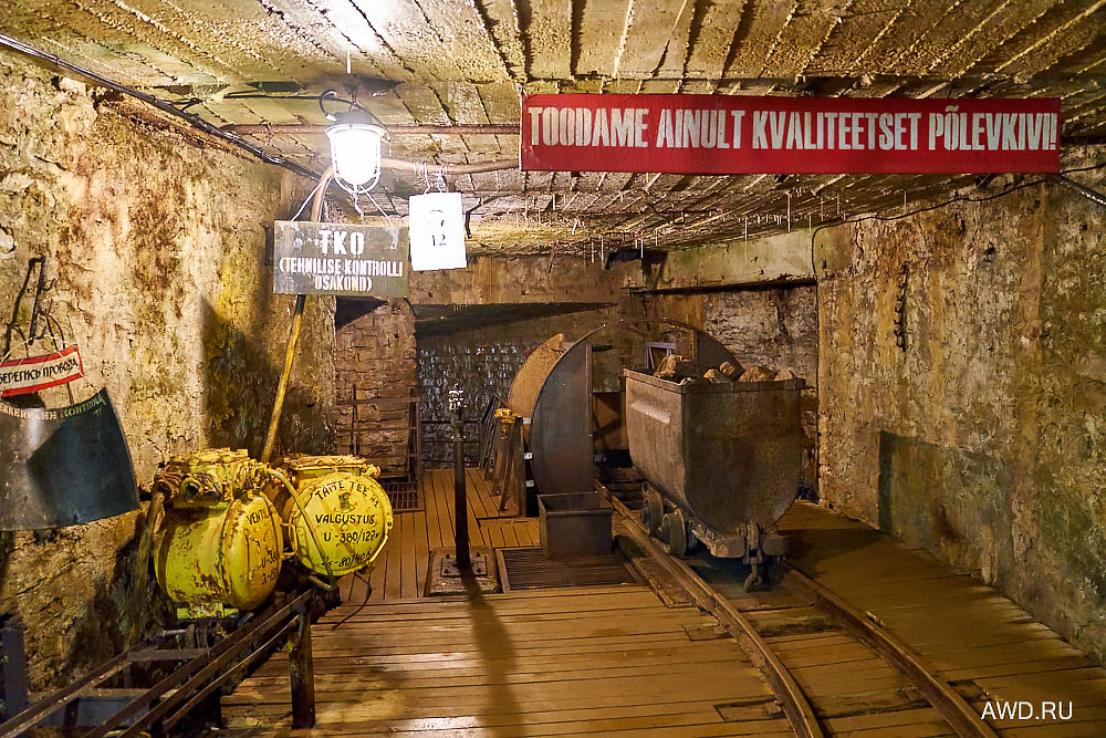 Музей шахт в Эстонии